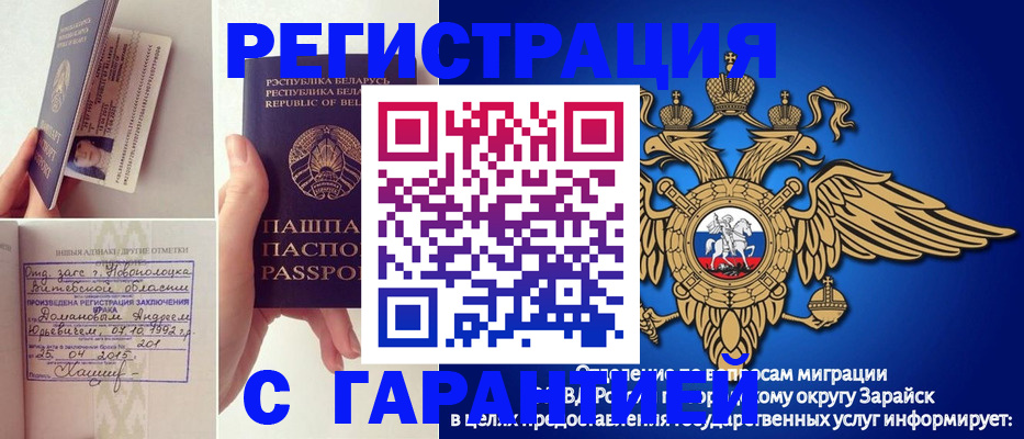 прописка законно в Раменском