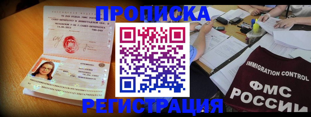 временная регистрация в Раменском