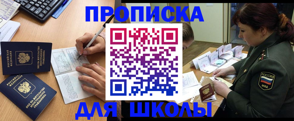 купить прописку в Раменском