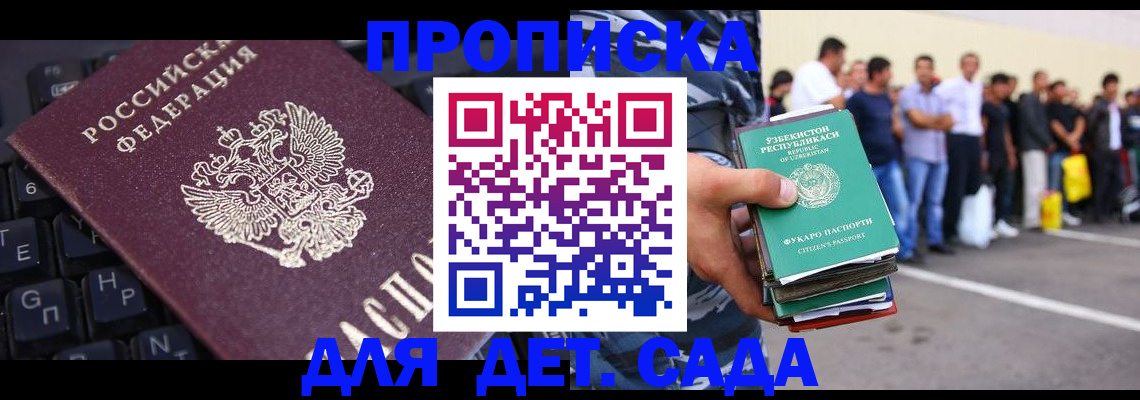 временная регистрация для школы в Раменском