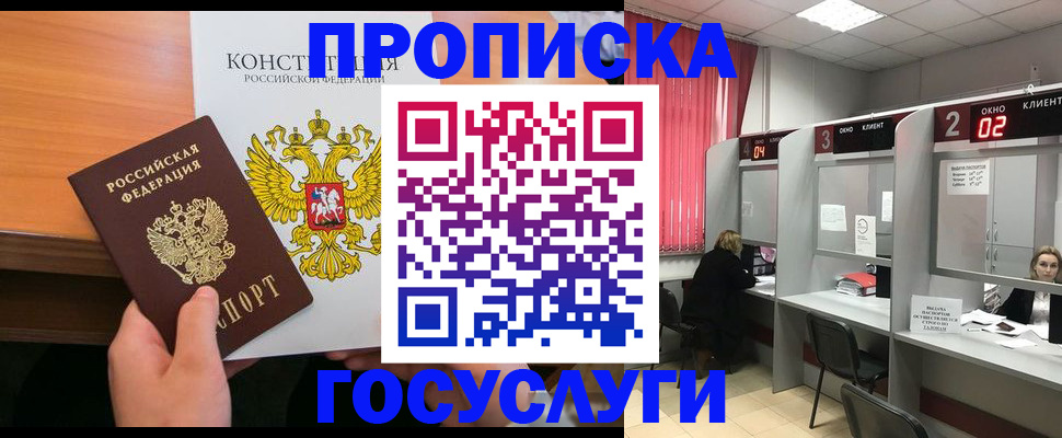 временная регистрация недорого в Раменском