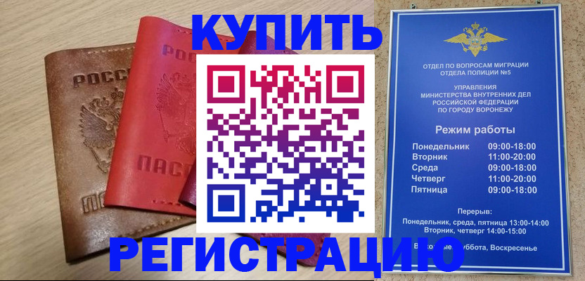 прописка для работы в Раменском
