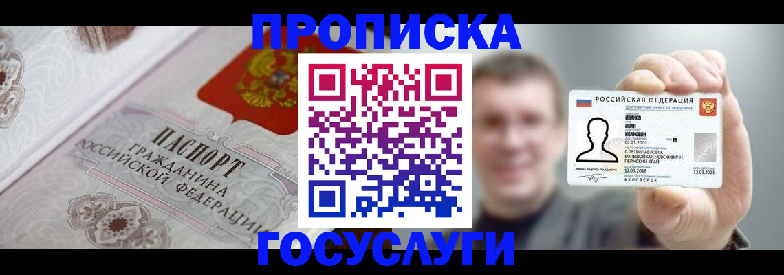 временная регистрация для всех в Раменском